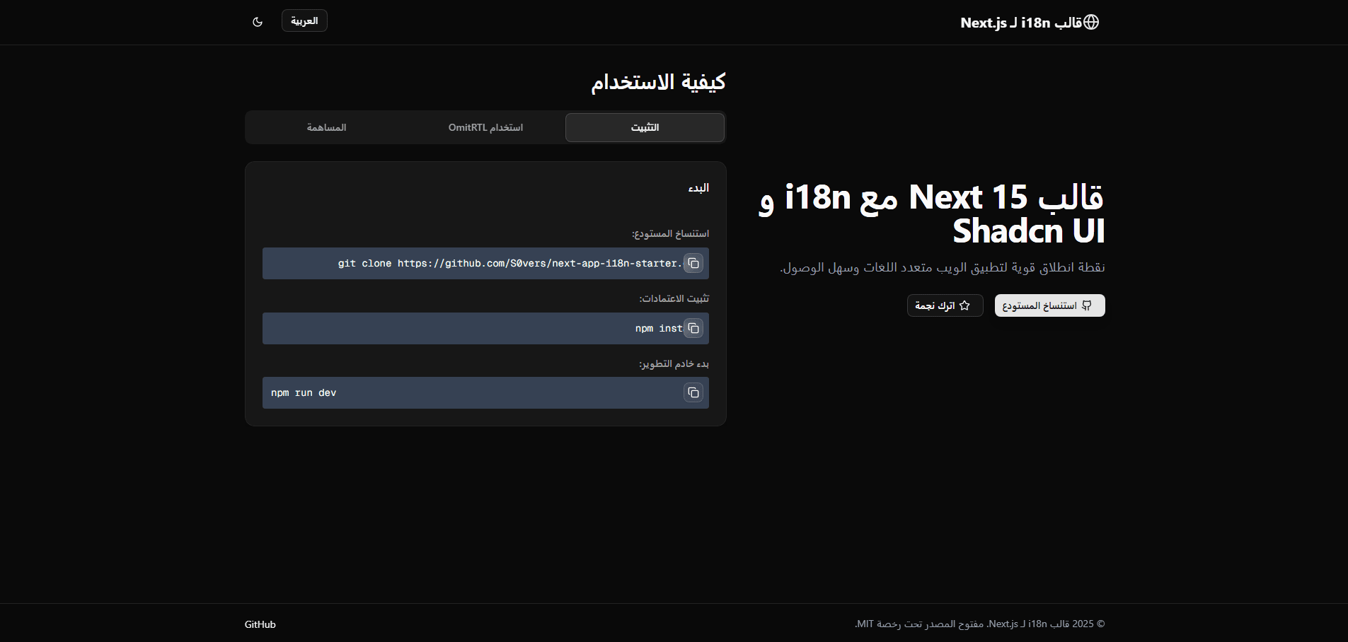 Next.js 15 i18n starter screenshot 2